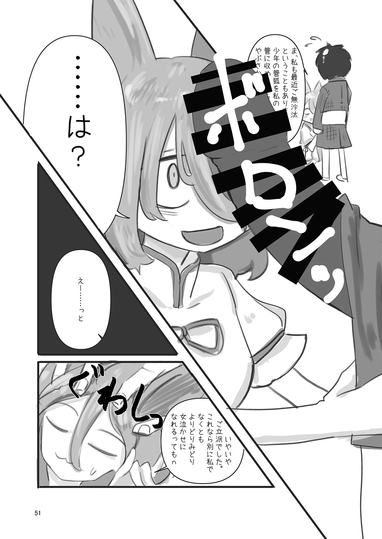 ドスケベフォックス菅牧典合同 Page.50