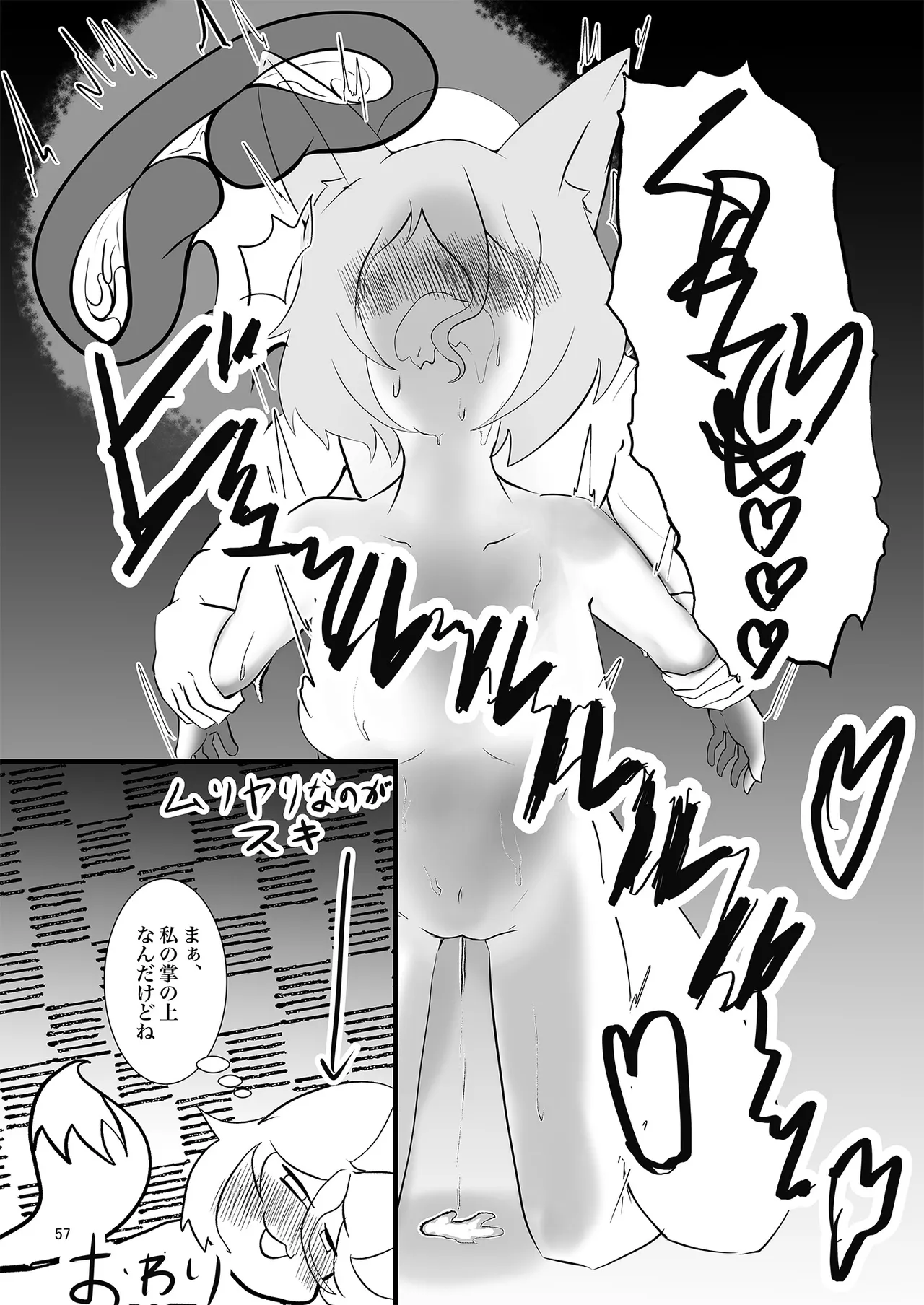 ドスケベフォックス菅牧典合同 Page.55