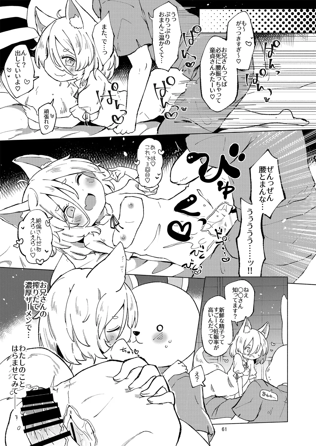ドスケベフォックス菅牧典合同 Page.58