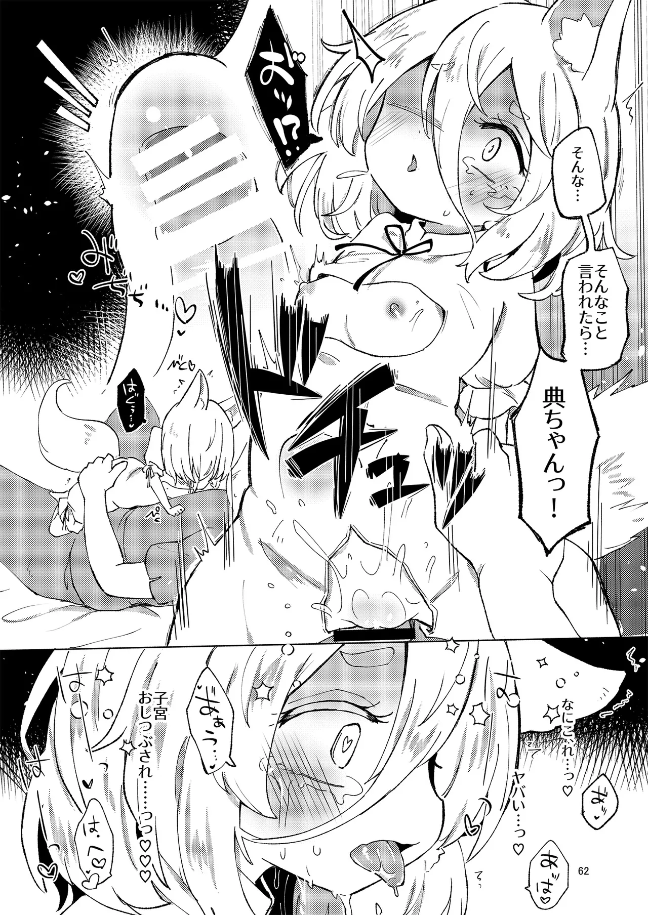 ドスケベフォックス菅牧典合同 Page.59