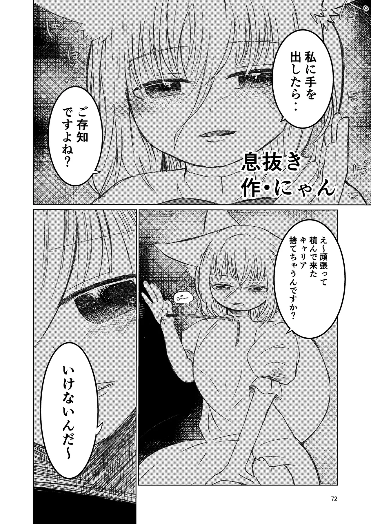 ドスケベフォックス菅牧典合同 Page.69