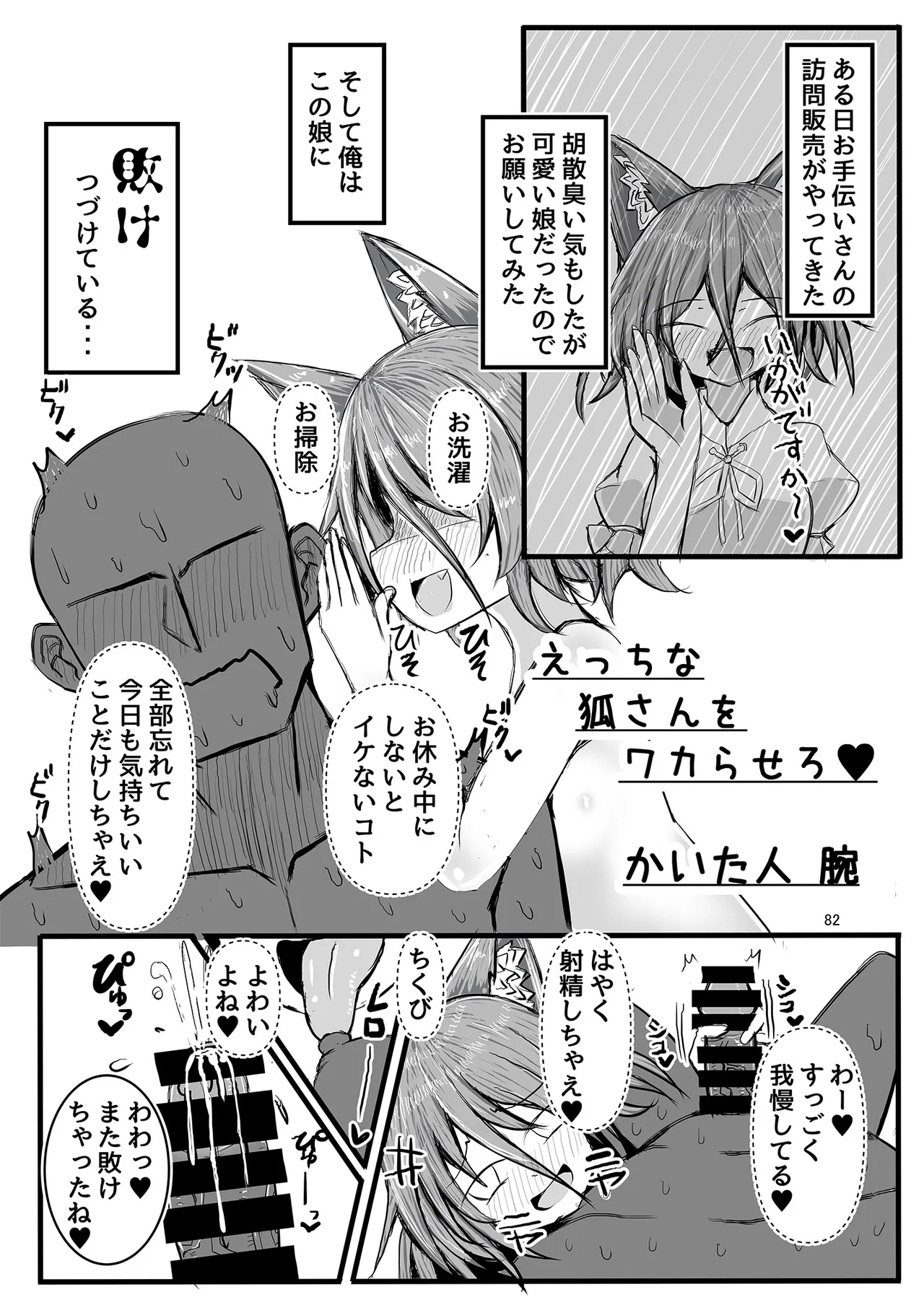 ドスケベフォックス菅牧典合同 Page.79
