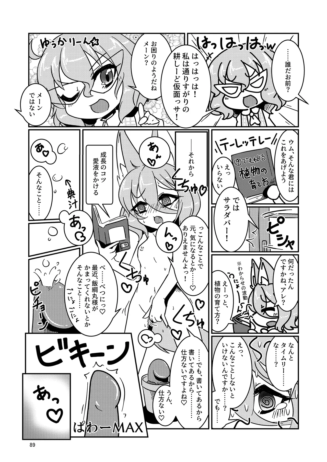 ドスケベフォックス菅牧典合同 Page.86