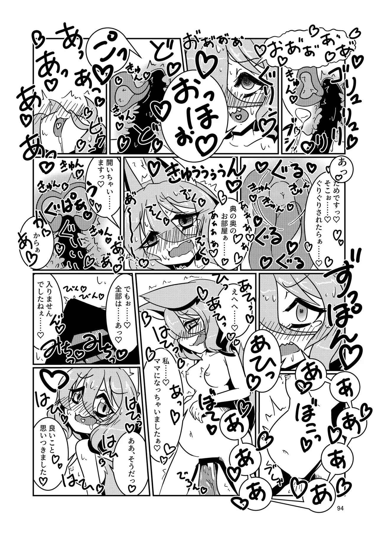 ドスケベフォックス菅牧典合同 Page.91