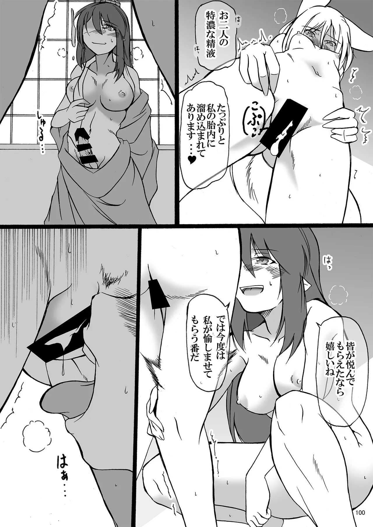 ドスケベフォックス菅牧典合同 Page.97