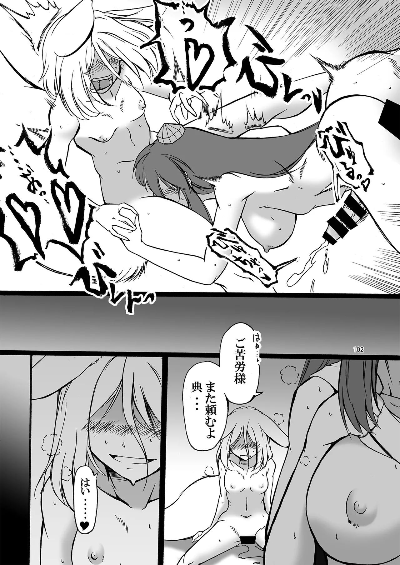 ドスケベフォックス菅牧典合同 Page.99