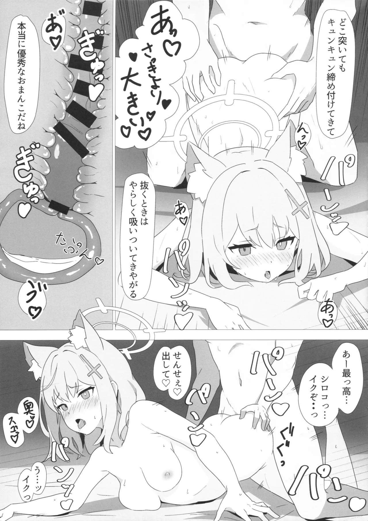 先生当番 -砂狼シロコ編- Page.18