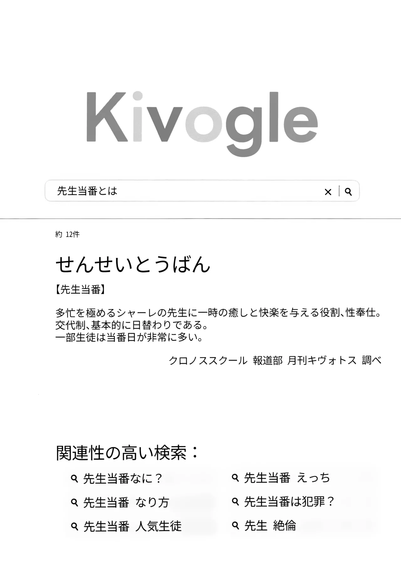先生当番 -砂狼シロコ編- Page.2
