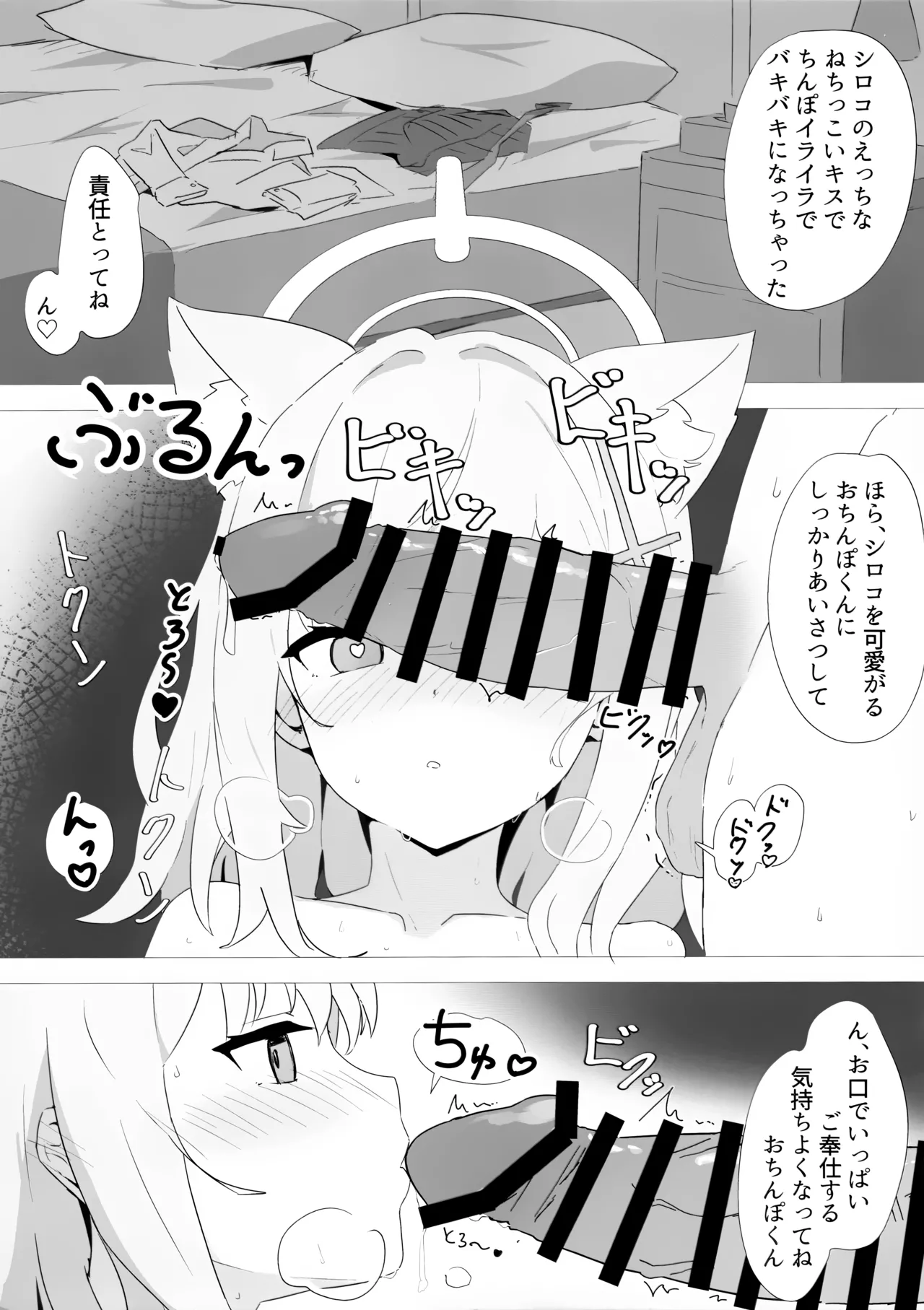 先生当番 -砂狼シロコ編- Page.6