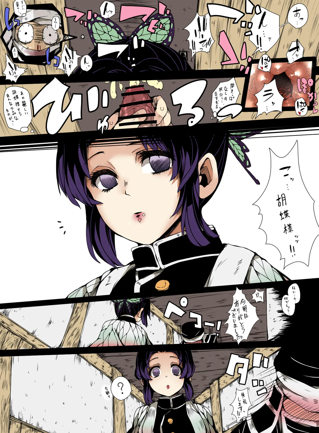 mitsuri kanroji，shinobu kochou Page.13