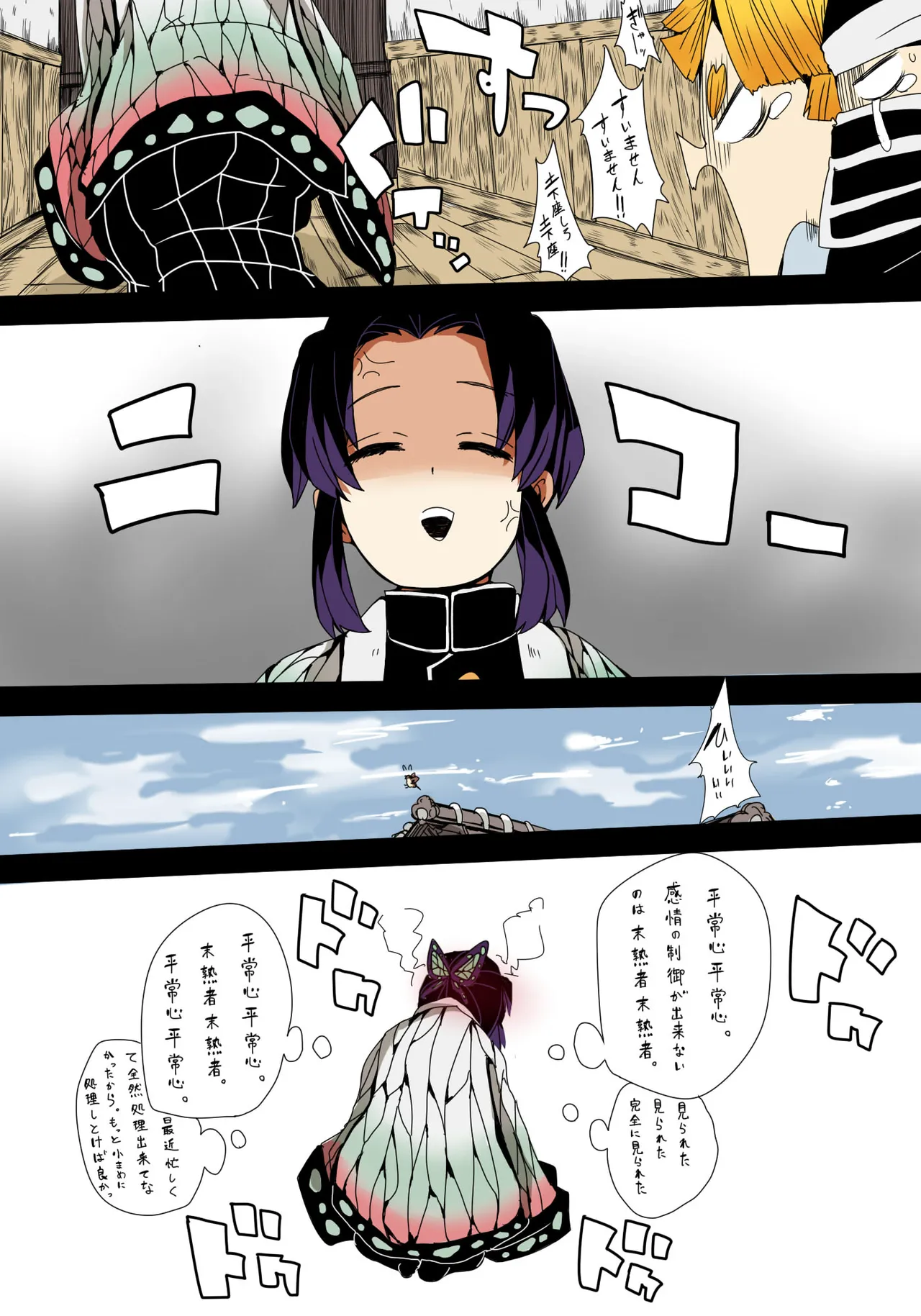 mitsuri kanroji，shinobu kochou Page.15