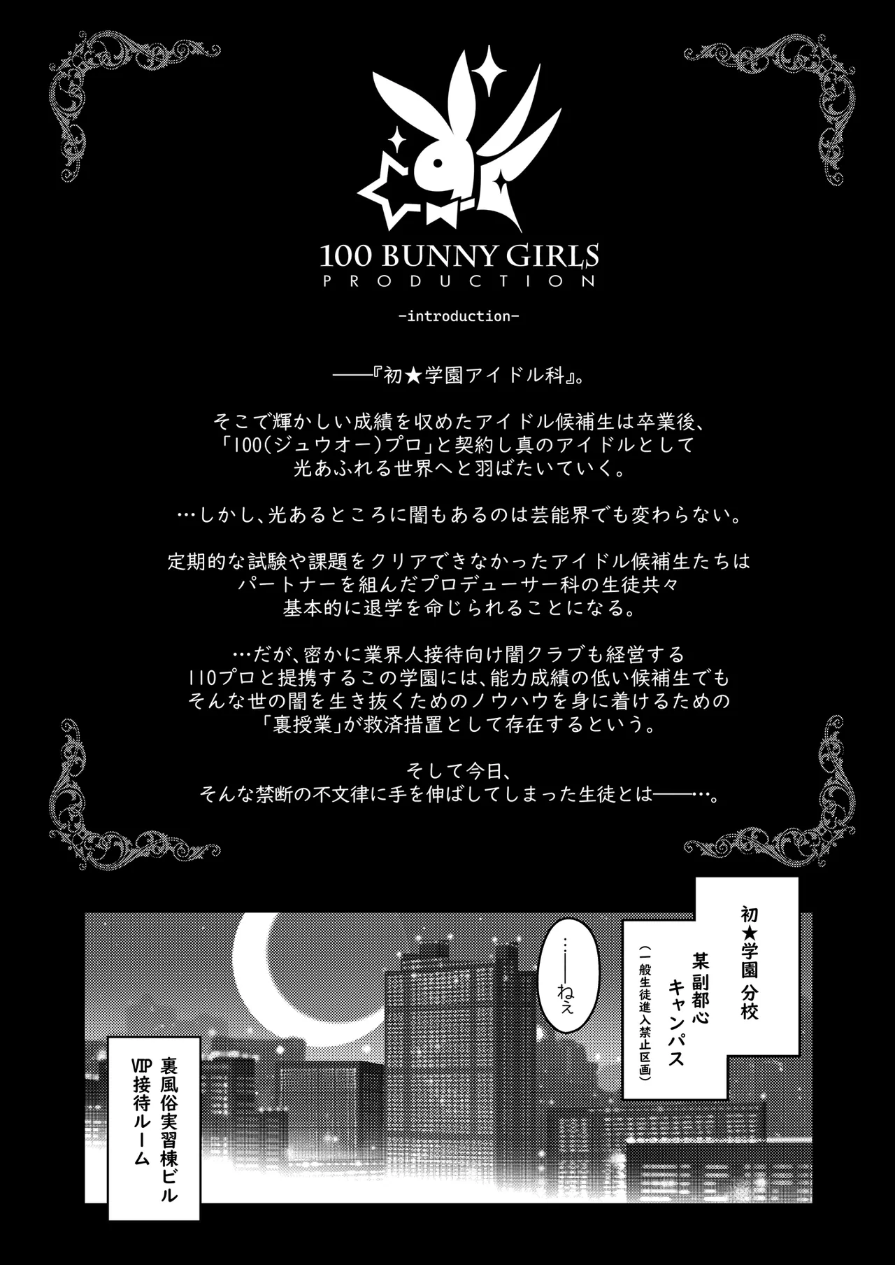 100学園高級痴女育成特SS++裏授業アイドル科補習コースバニークラブ -清夏- Page.3