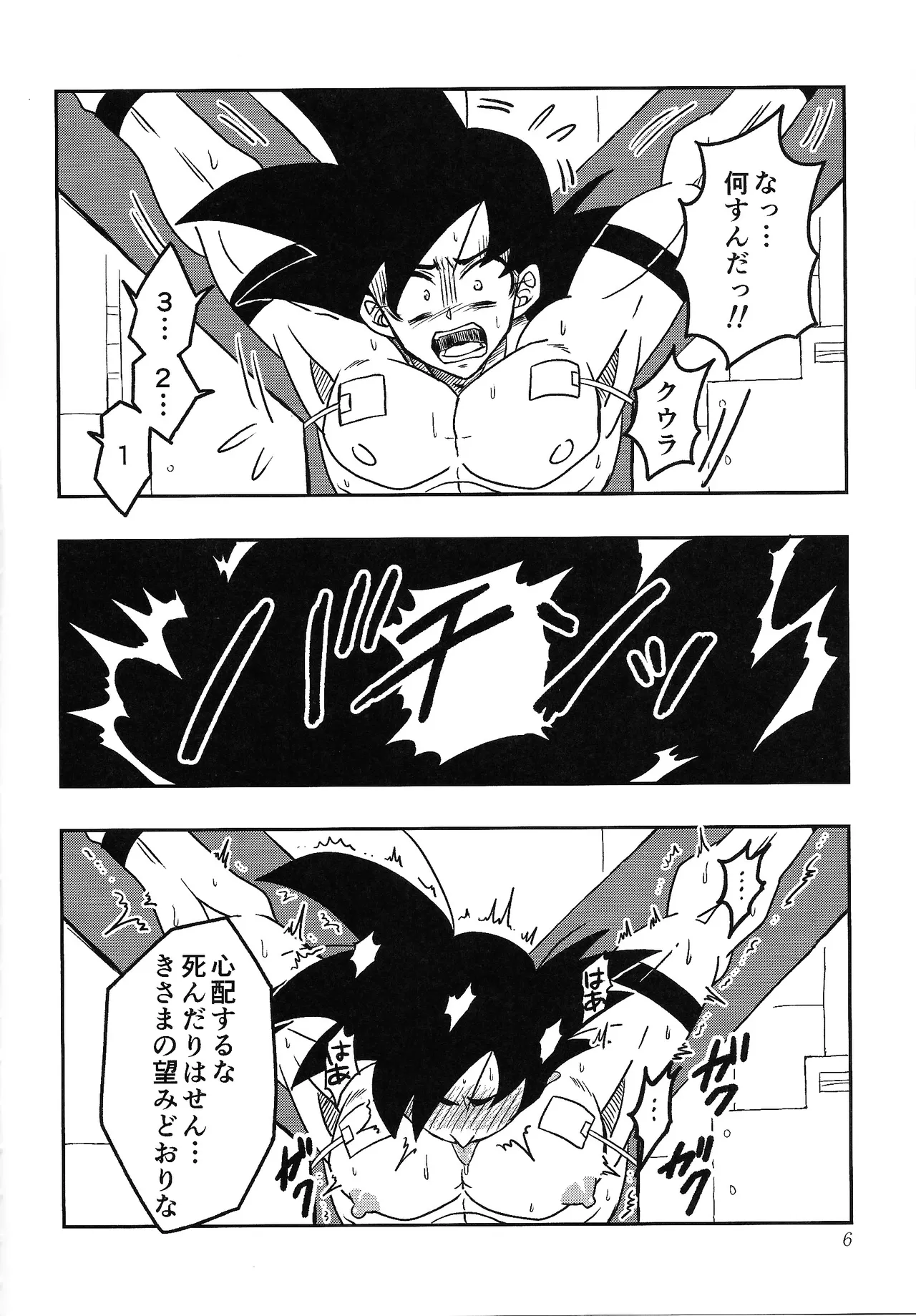 Tento - IF uchu no yoran - Page.5