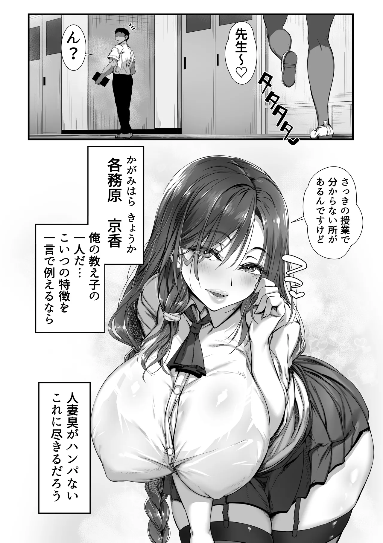 人妻臭がハンパない教え子とエッチする事になった Page.2
