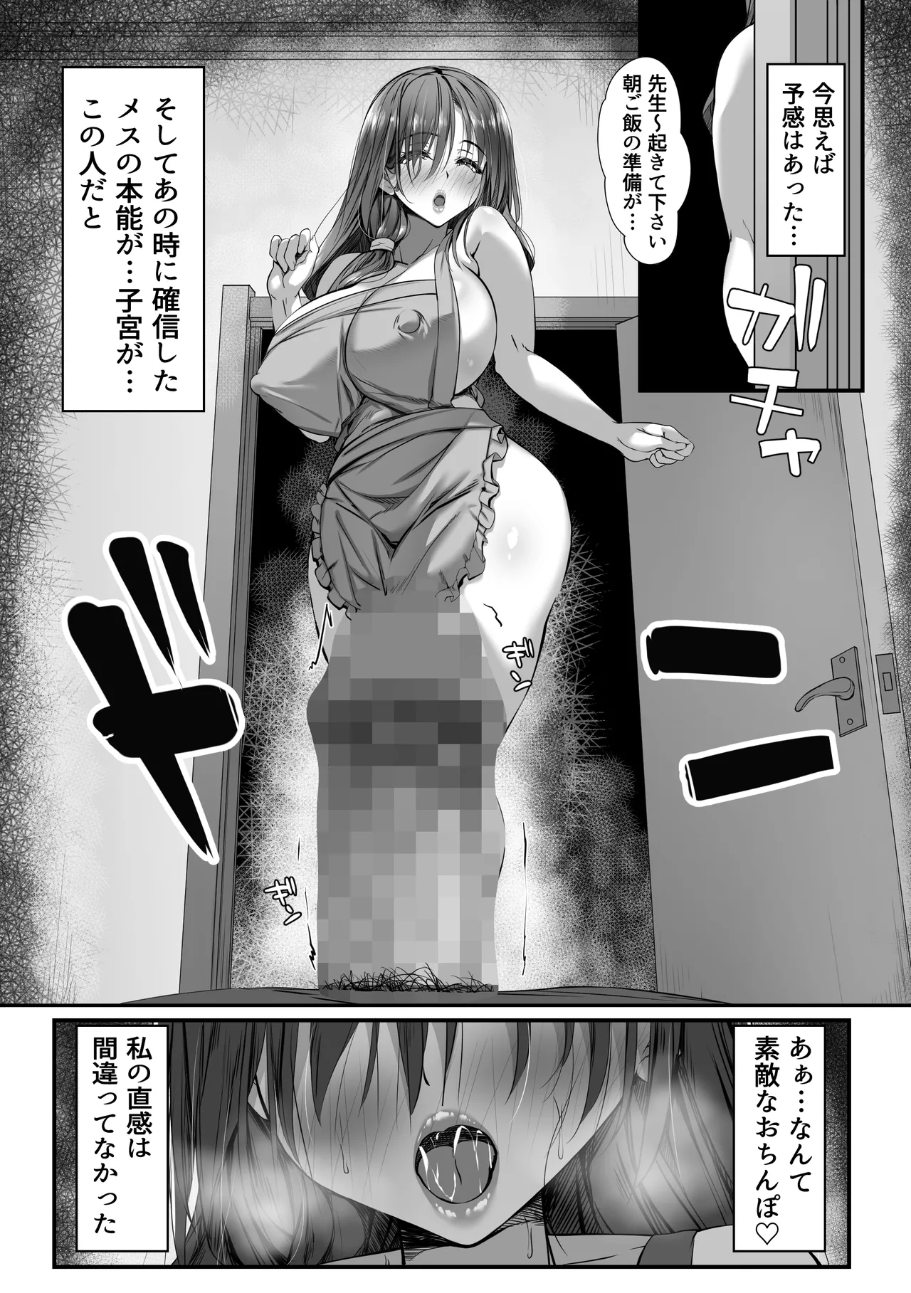人妻臭がハンパない教え子とエッチする事になった Page.22