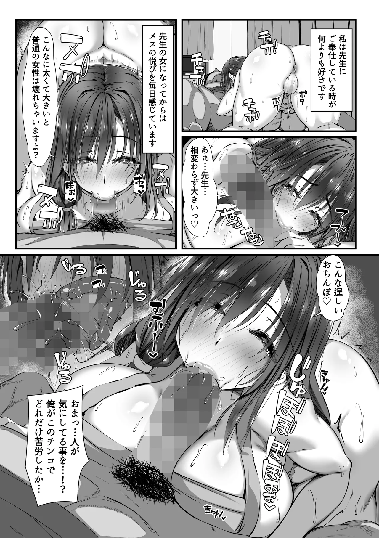 人妻臭がハンパない教え子とエッチする事になった Page.24
