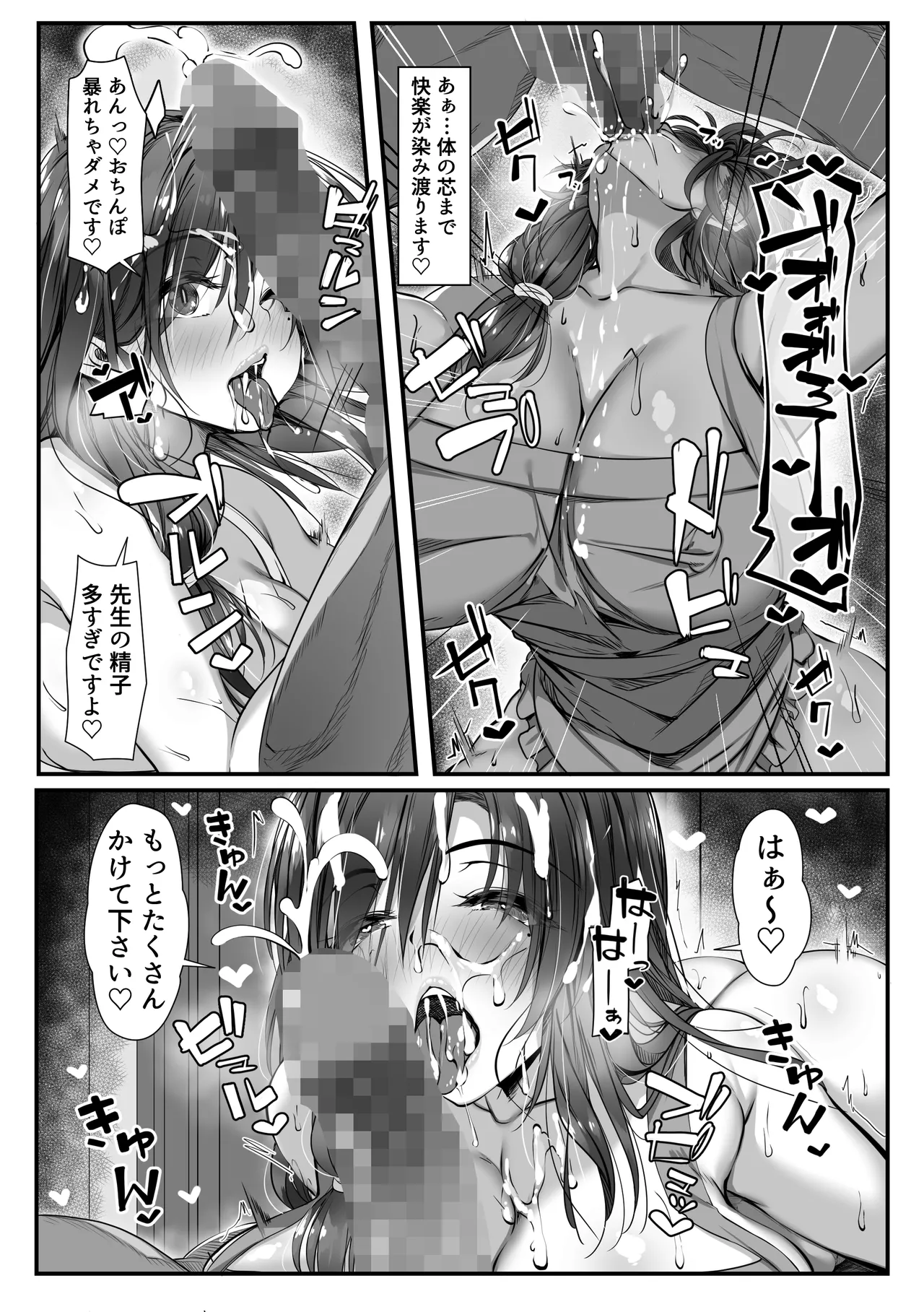 人妻臭がハンパない教え子とエッチする事になった Page.28
