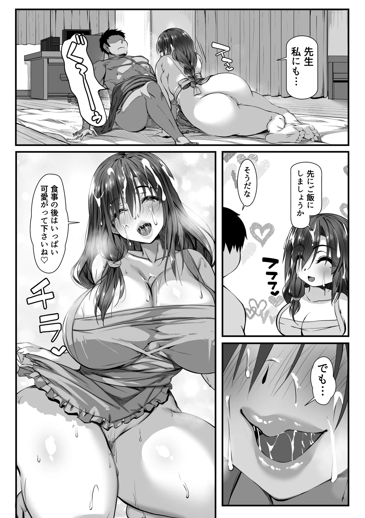人妻臭がハンパない教え子とエッチする事になった Page.29