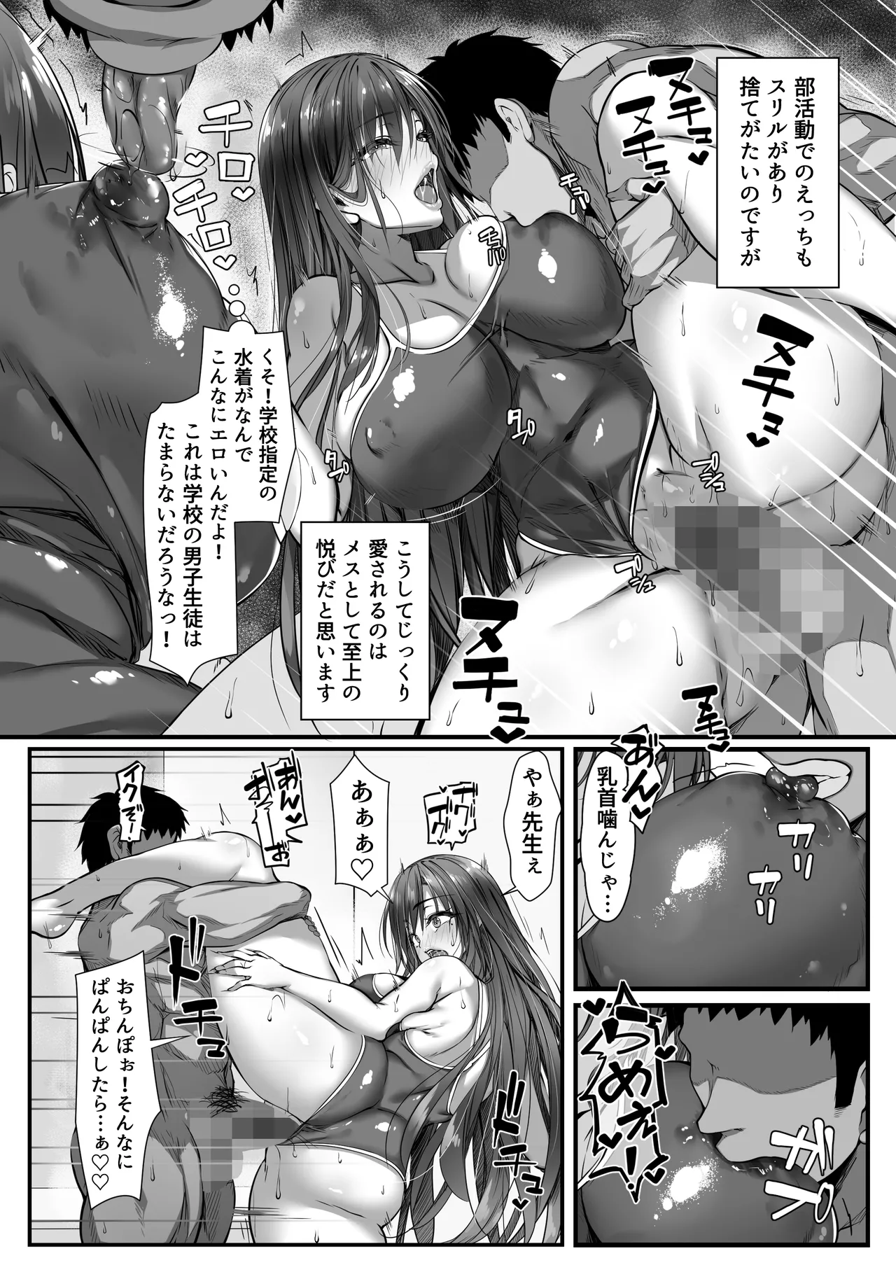 人妻臭がハンパない教え子とエッチする事になった Page.31