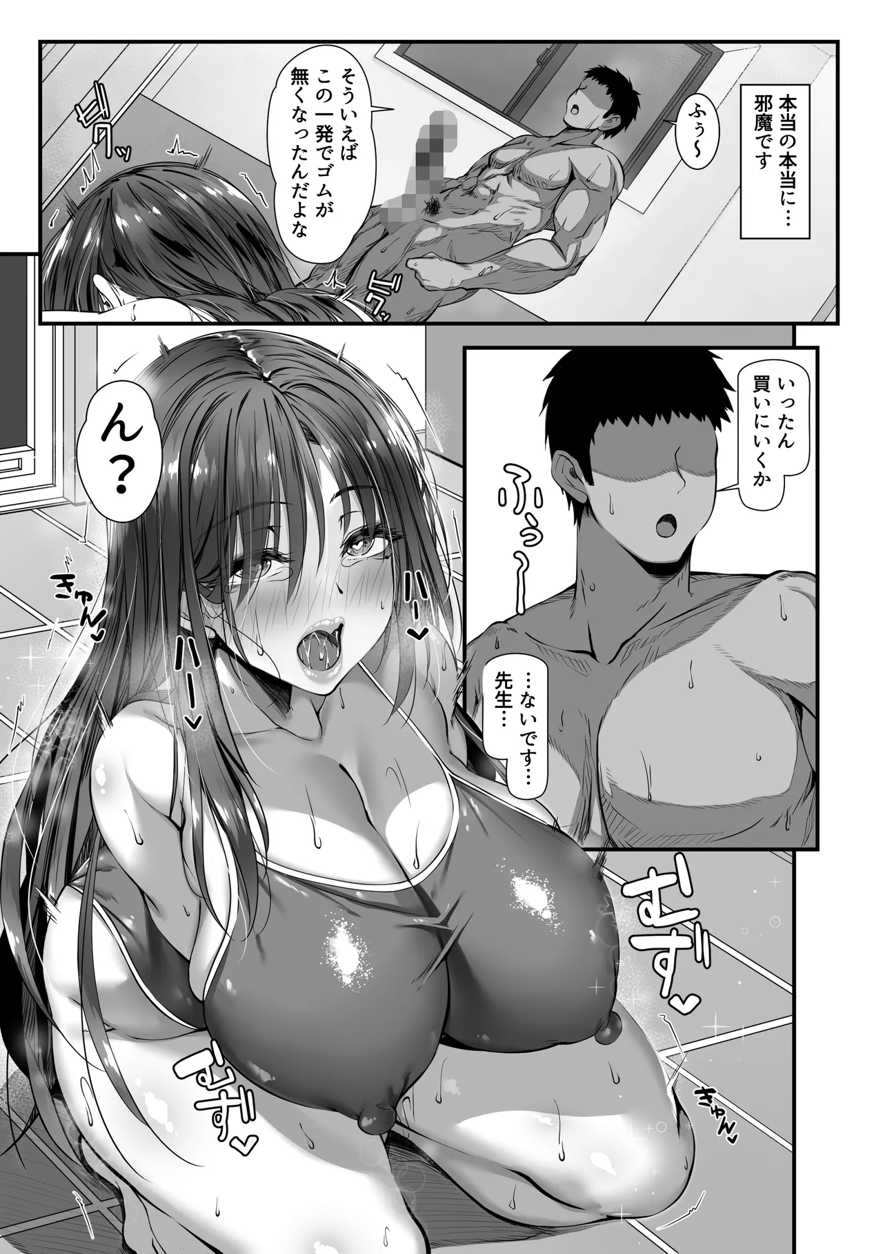 人妻臭がハンパない教え子とエッチする事になった Page.33