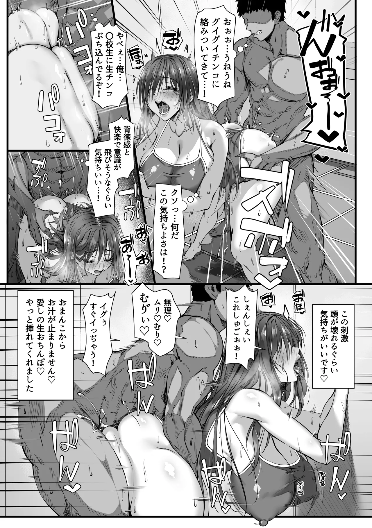 人妻臭がハンパない教え子とエッチする事になった Page.36