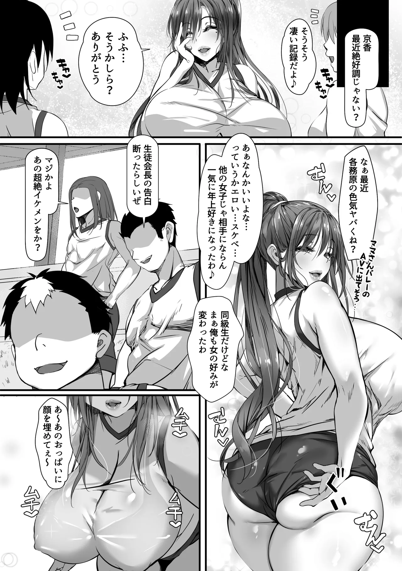 人妻臭がハンパない教え子とエッチする事になった Page.51