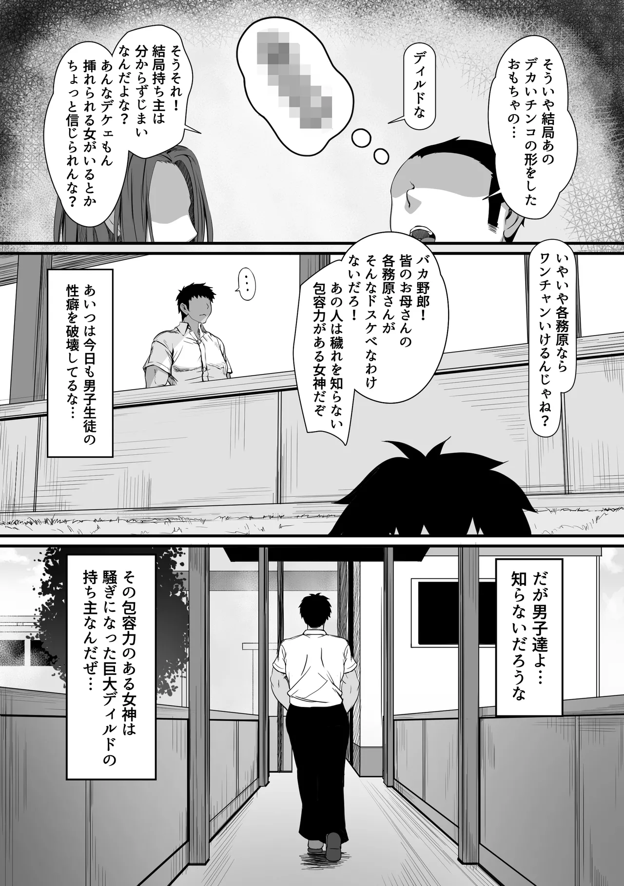 人妻臭がハンパない教え子とエッチする事になった Page.52