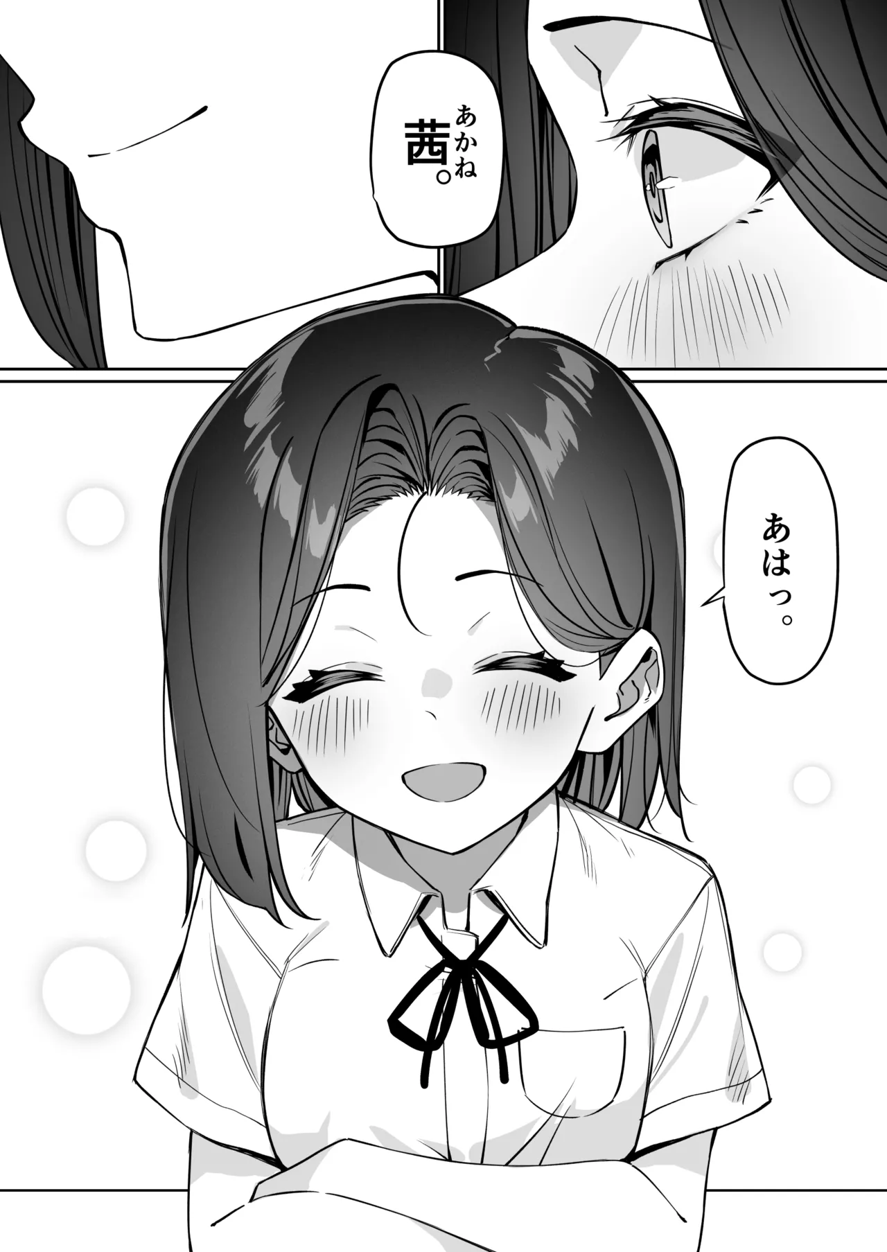 優等生にオ〇ニー見せる話 Page.105