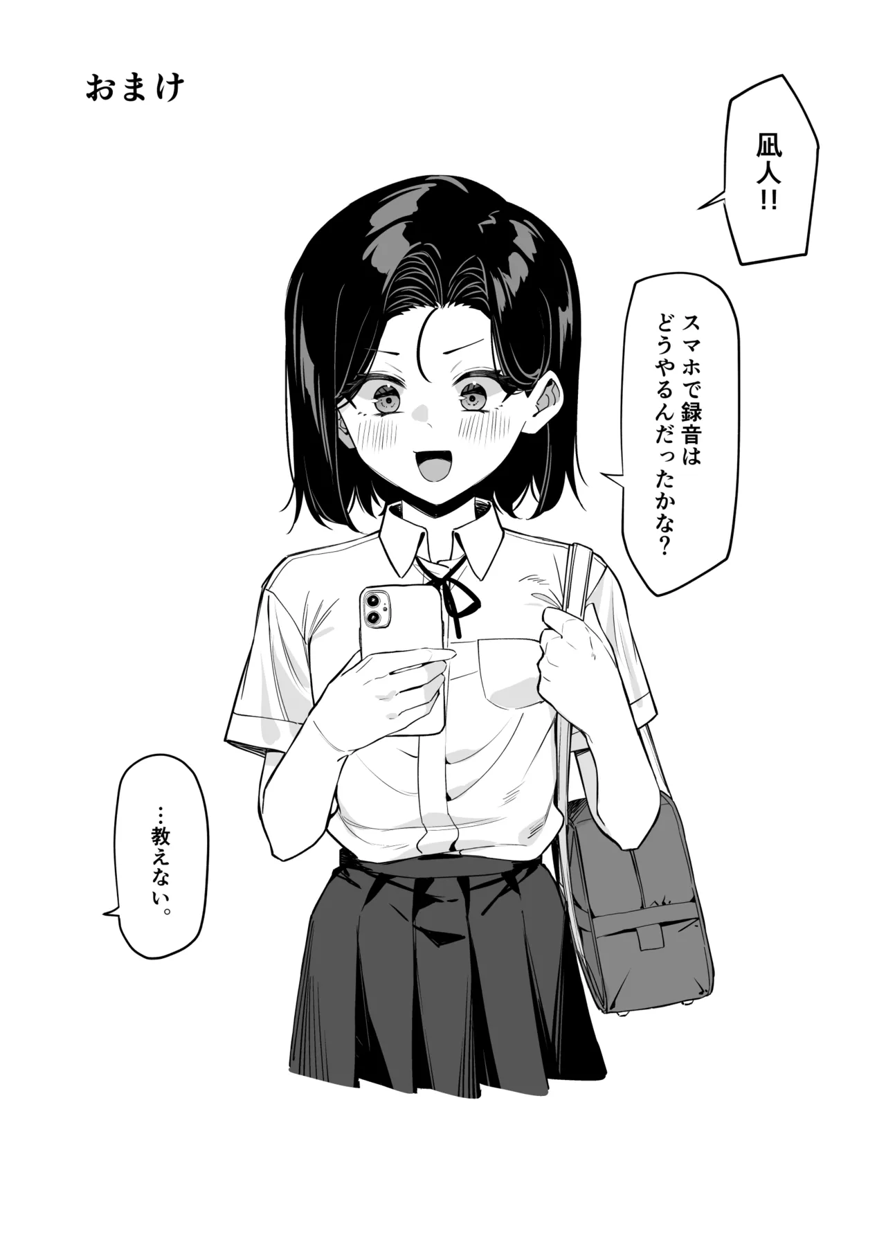 優等生にオ〇ニー見せる話 Page.114