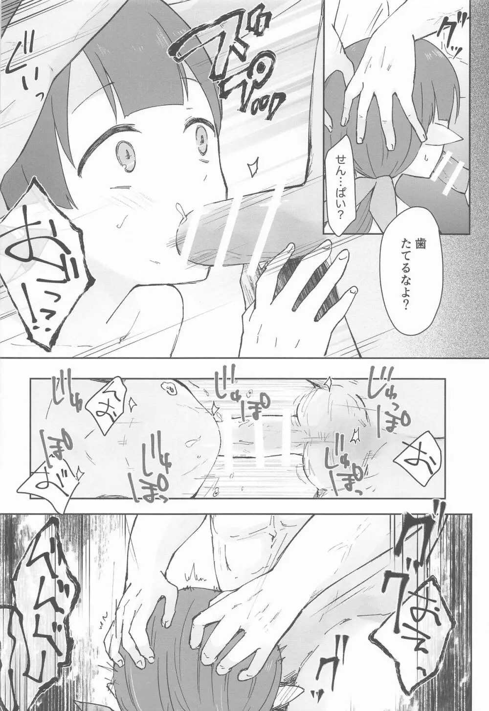 私、カジノのために働きます 中 Page.11