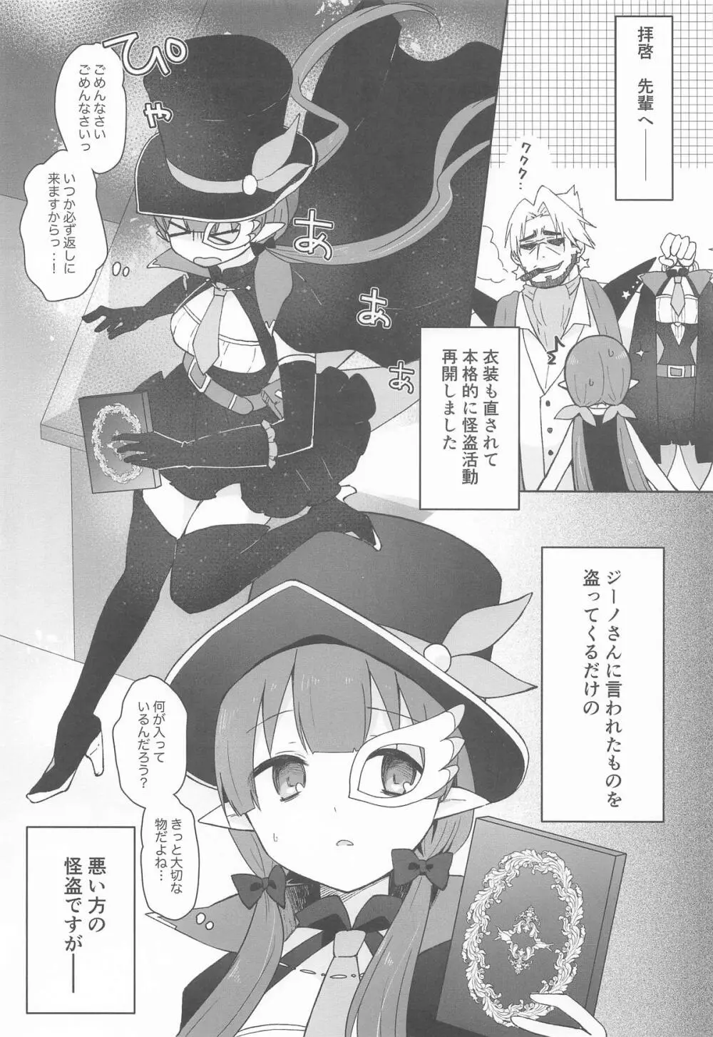 私、カジノのために働きます 中 Page.2