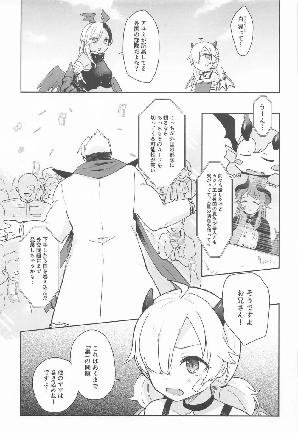 私、カジノのために働きます 中 Page.32
