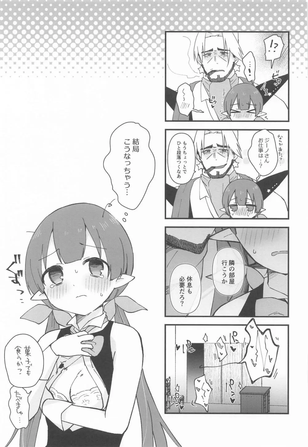 私、カジノのために働きます 中 Page.42