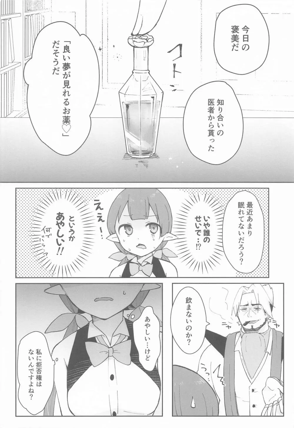 私、カジノのために働きます 中 Page.5