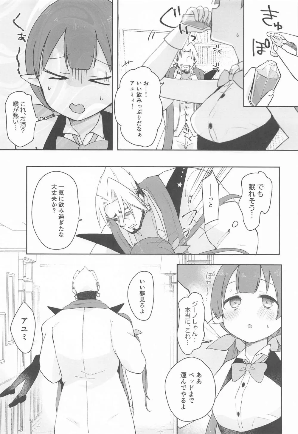 私、カジノのために働きます 中 Page.6