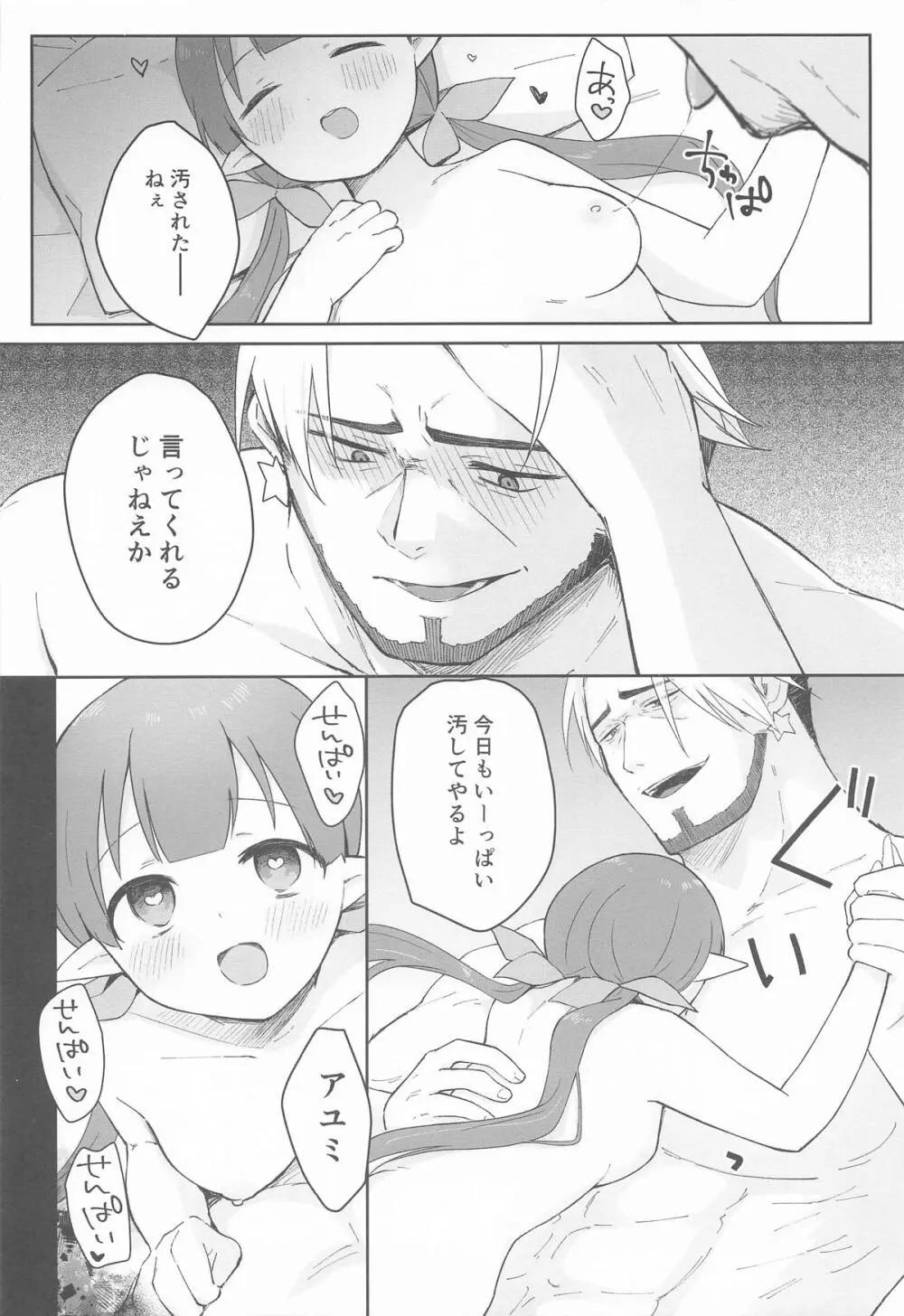 私、カジノのために働きます 中 Page.9