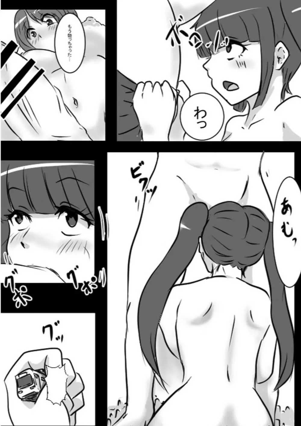 相談役のせんせいと Page.11