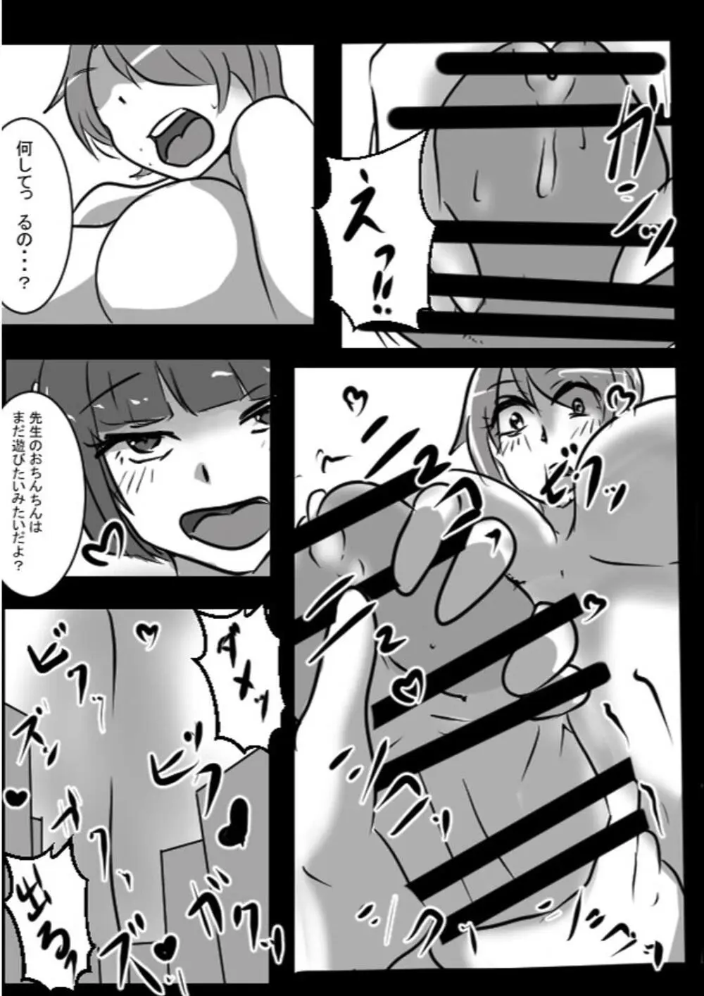 相談役のせんせいと Page.14