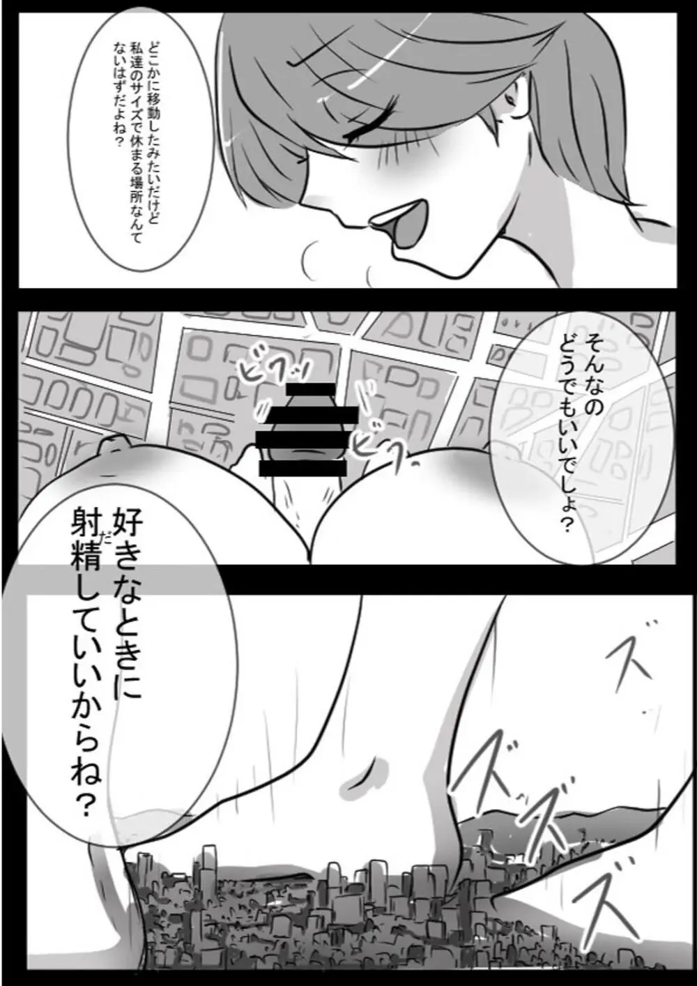 相談役のせんせいと Page.27