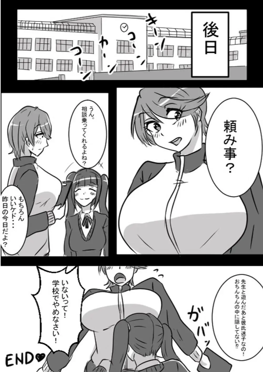相談役のせんせいと Page.29