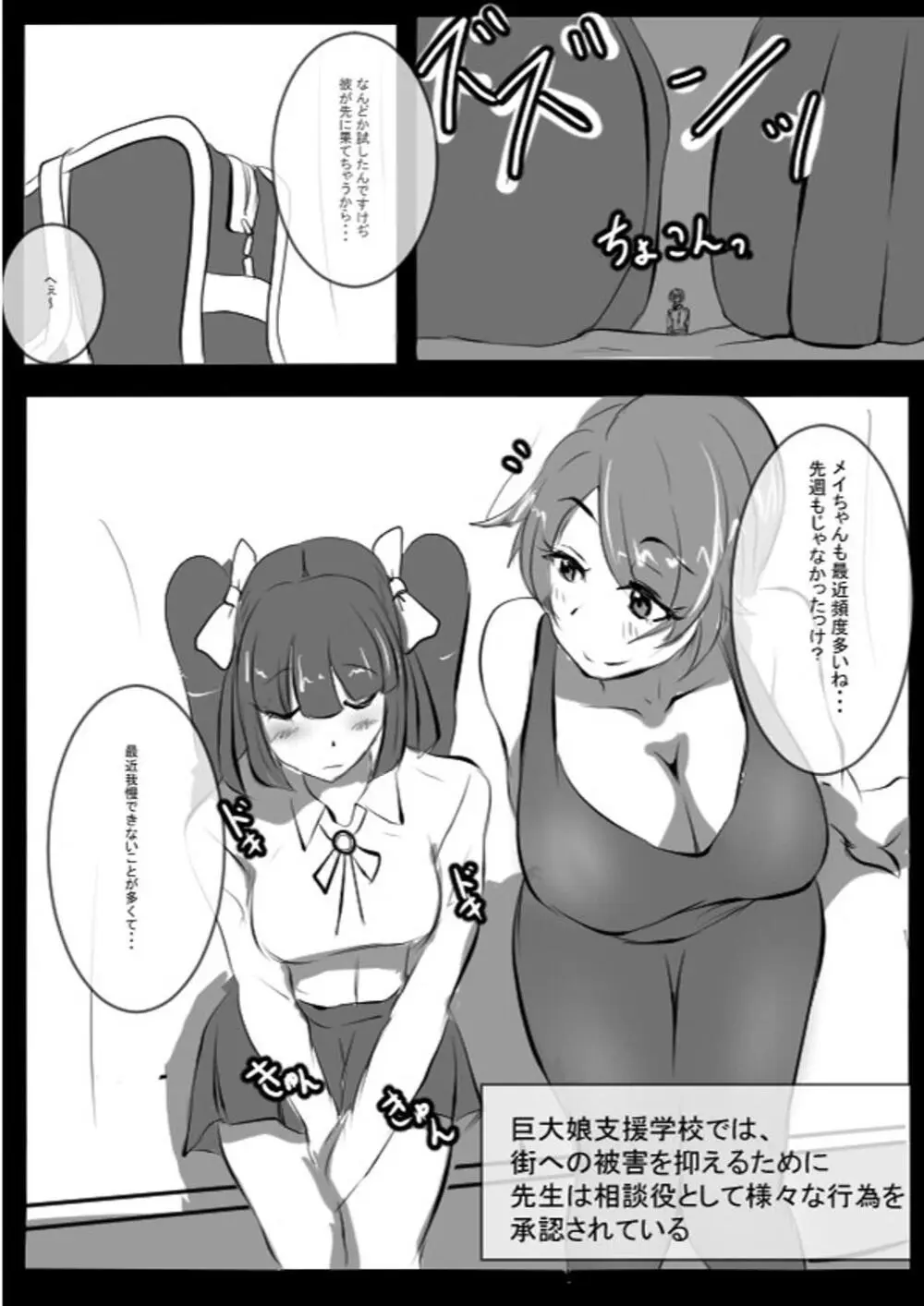 相談役のせんせいと Page.3