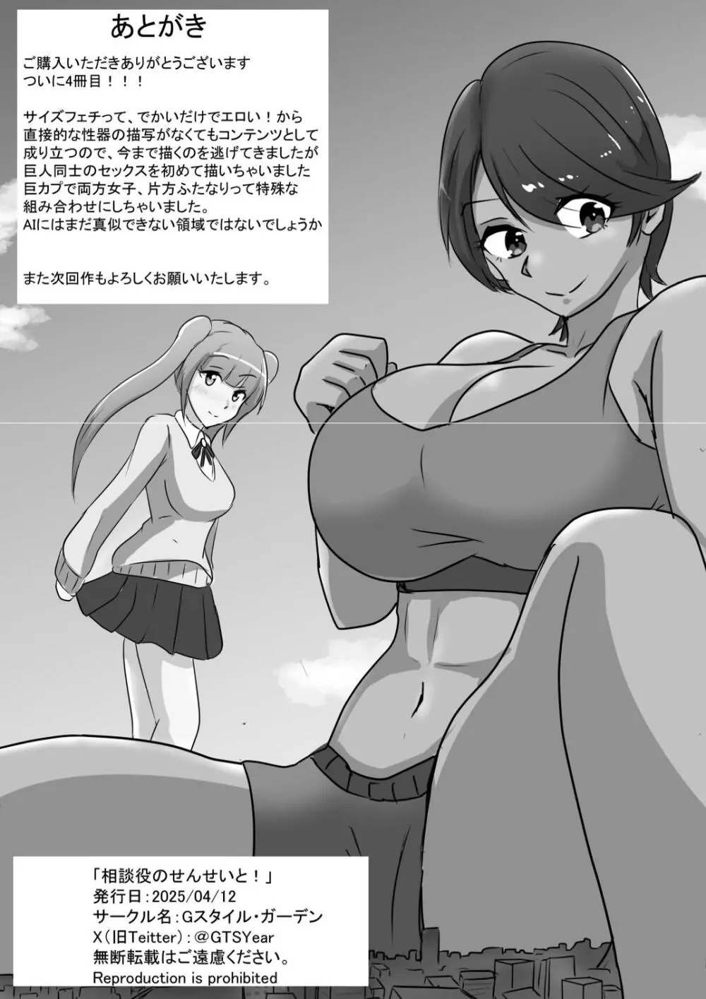 相談役のせんせいと Page.30