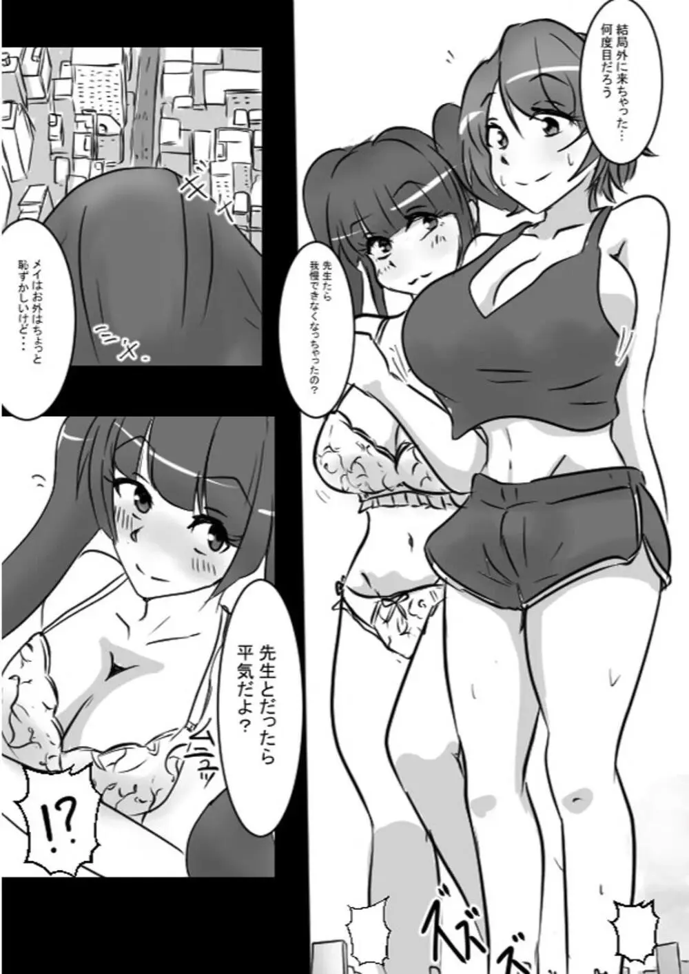 相談役のせんせいと Page.8