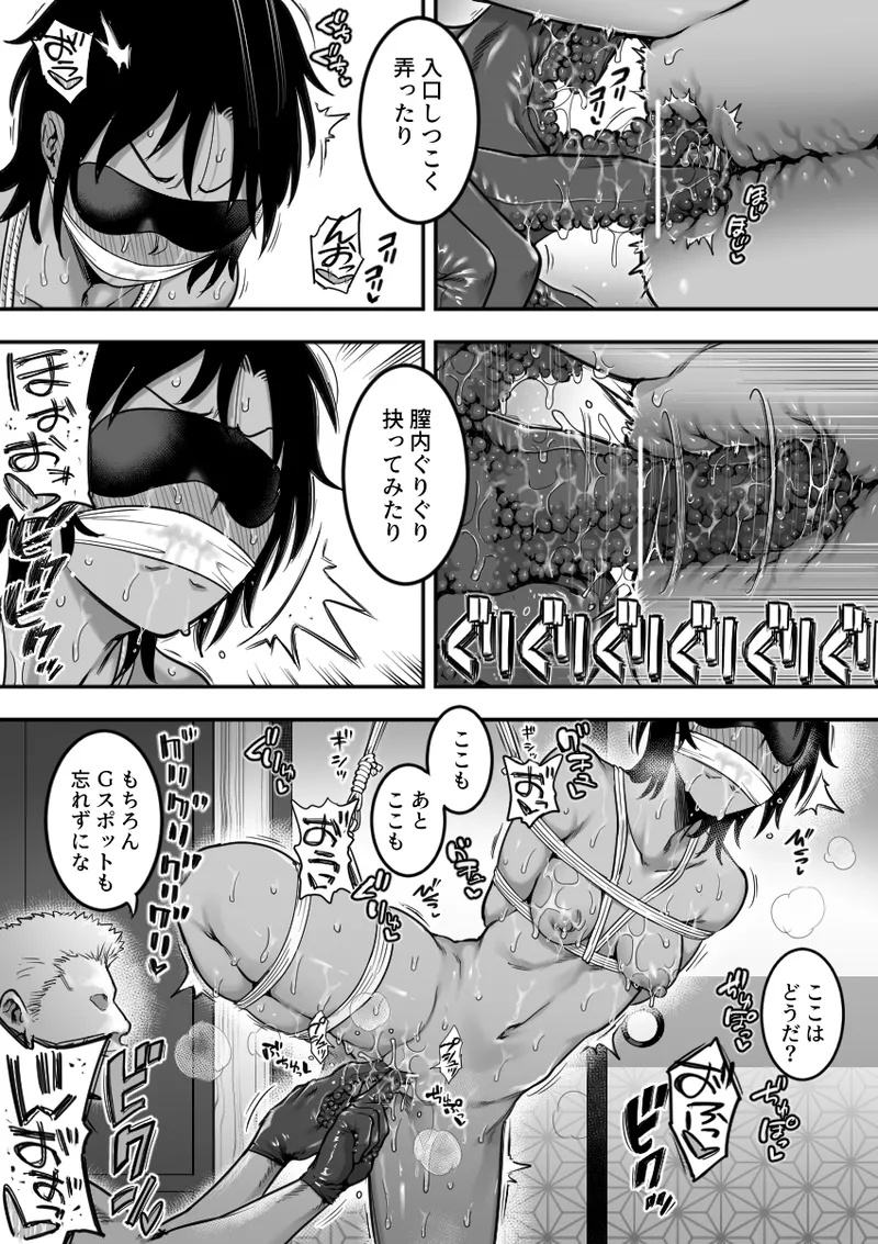 顧問と温泉旅館に訪れる陸上部部長 Page.12