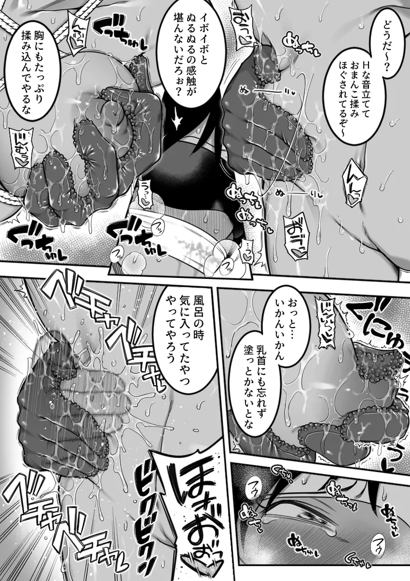顧問と温泉旅館に訪れる陸上部部長 Page.9