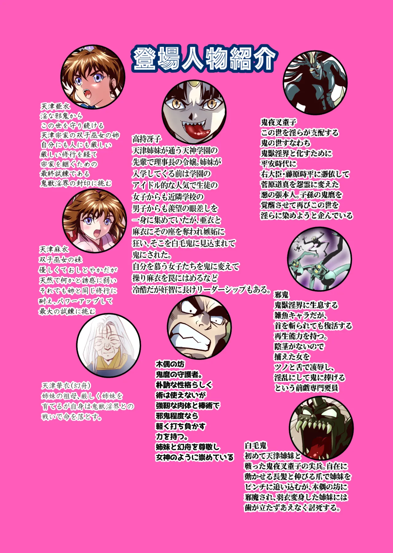 ザコ鬼が過去に転生して天敵の双子巫女に逆転リベンジ！フルカラー版 Page.2