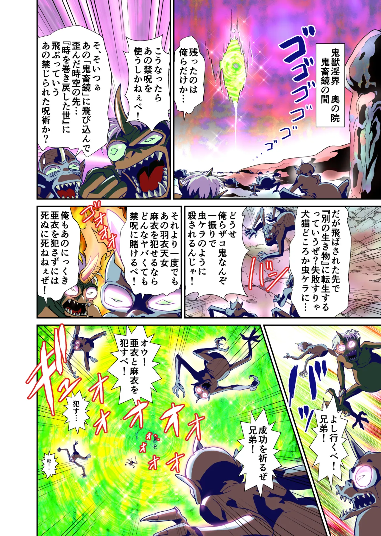 ザコ鬼が過去に転生して天敵の双子巫女に逆転リベンジ！フルカラー版 Page.37