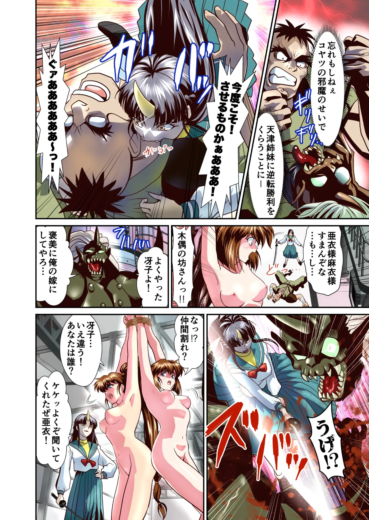 ザコ鬼が過去に転生して天敵の双子巫女に逆転リベンジ！フルカラー版 Page.39