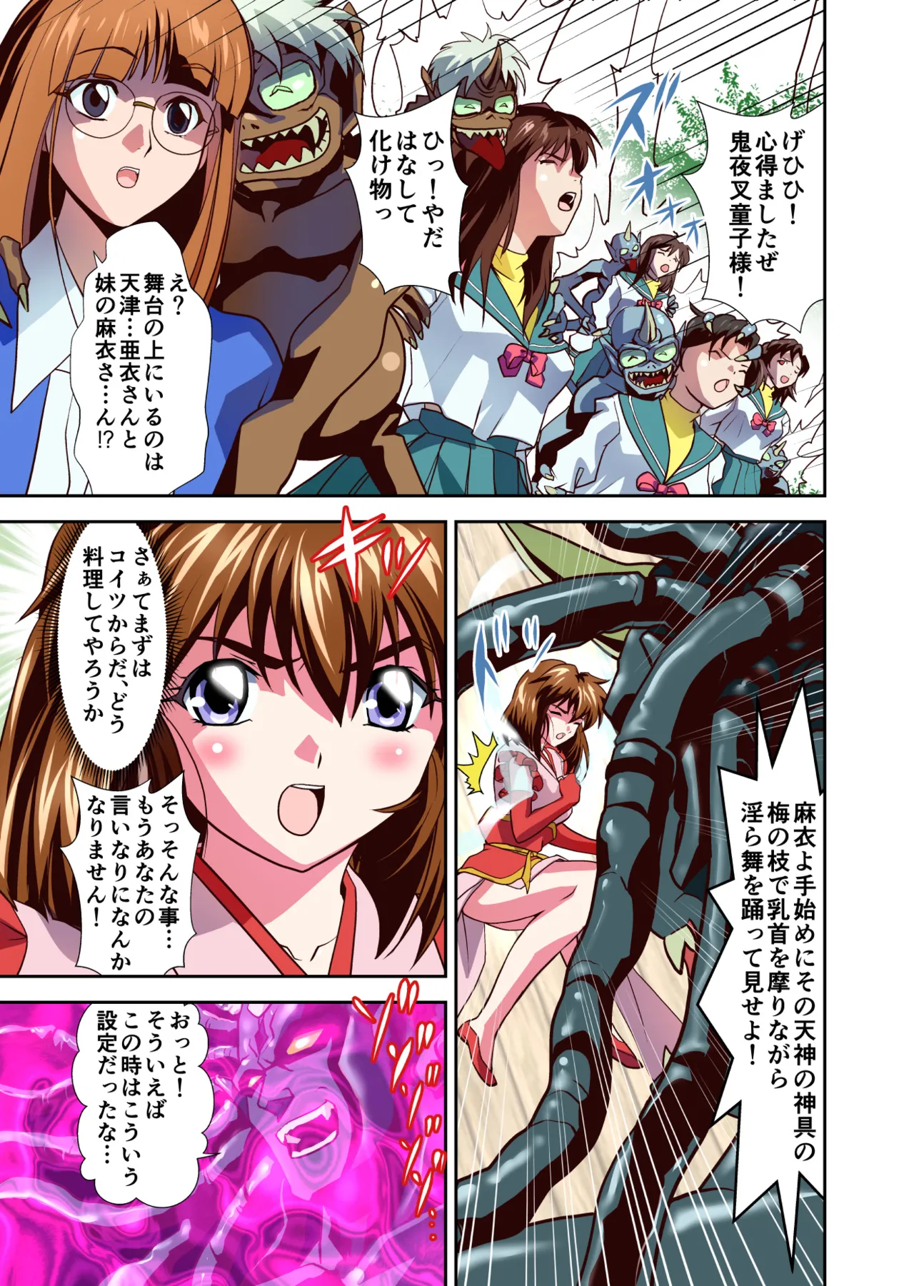 ザコ鬼が過去に転生して天敵の双子巫女に逆転リベンジ！いきなりラスボス転生篇1フルカラー版 Page.47
