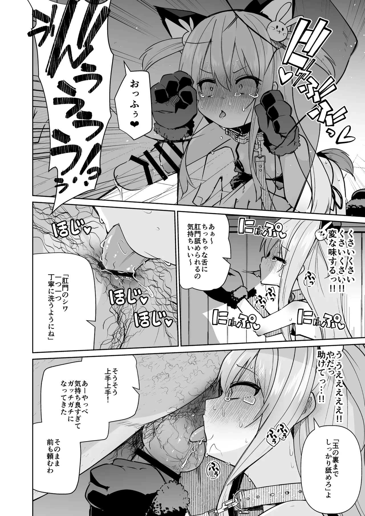メメリスちゃんのえっちなわんわんプレイ Page.14
